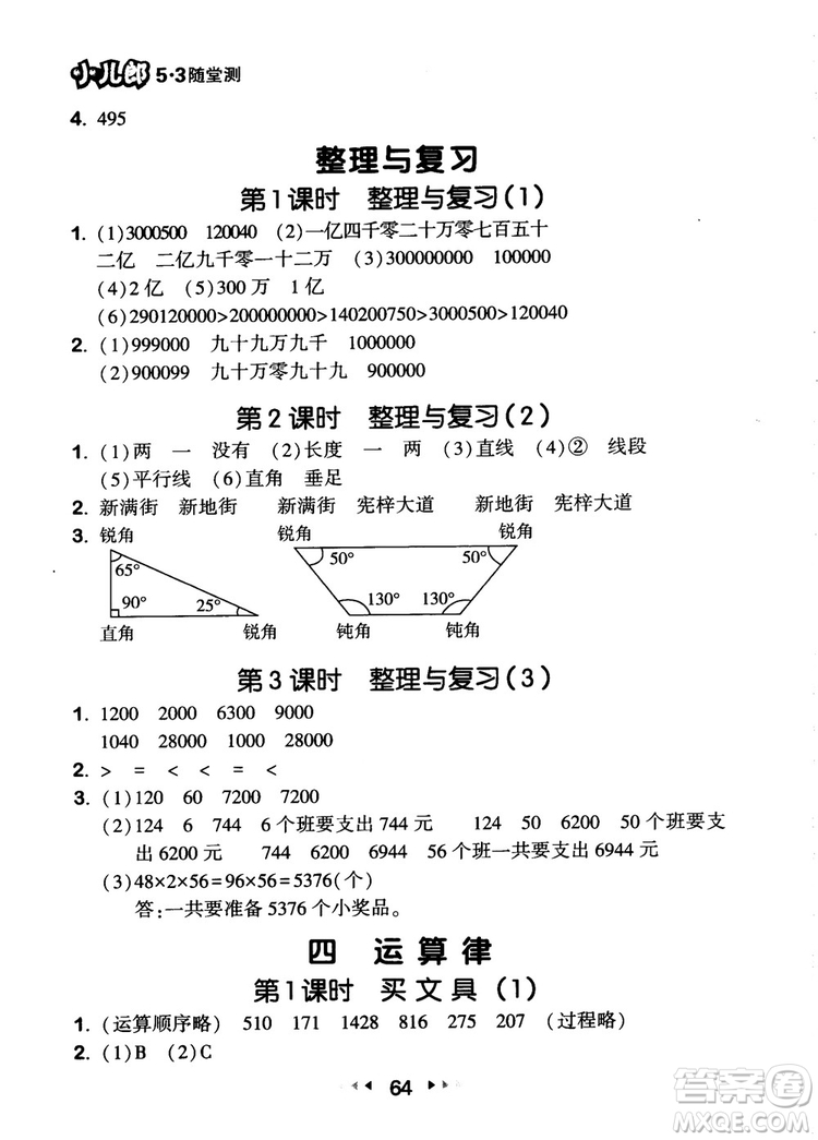 2018年53隨堂測小學數(shù)學四年級上冊BSD北師大版參考答案