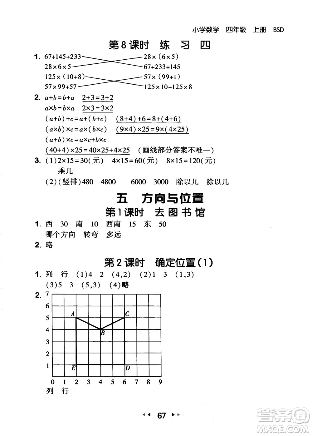 2018年53隨堂測小學數(shù)學四年級上冊BSD北師大版參考答案