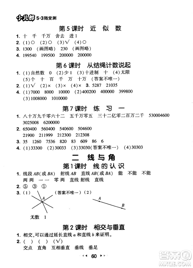 2018年53隨堂測小學數(shù)學四年級上冊BSD北師大版參考答案