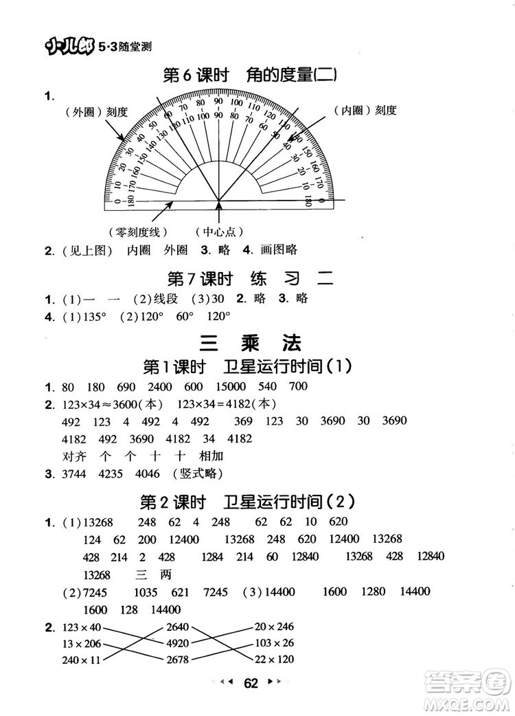 2018年53隨堂測小學數(shù)學四年級上冊BSD北師大版參考答案