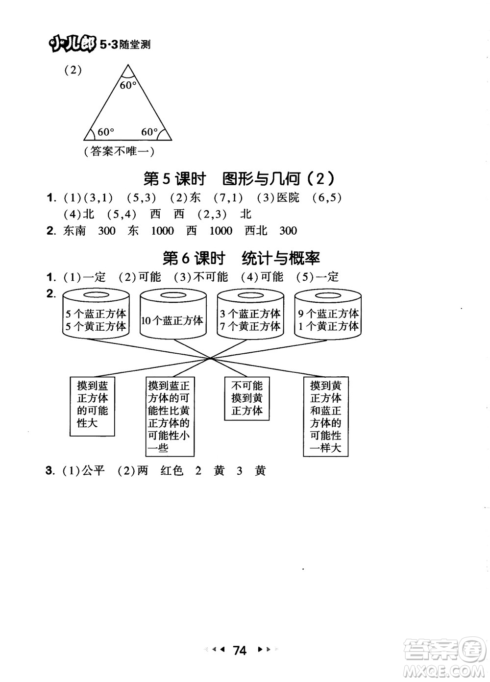 2018年53隨堂測小學數(shù)學四年級上冊BSD北師大版參考答案