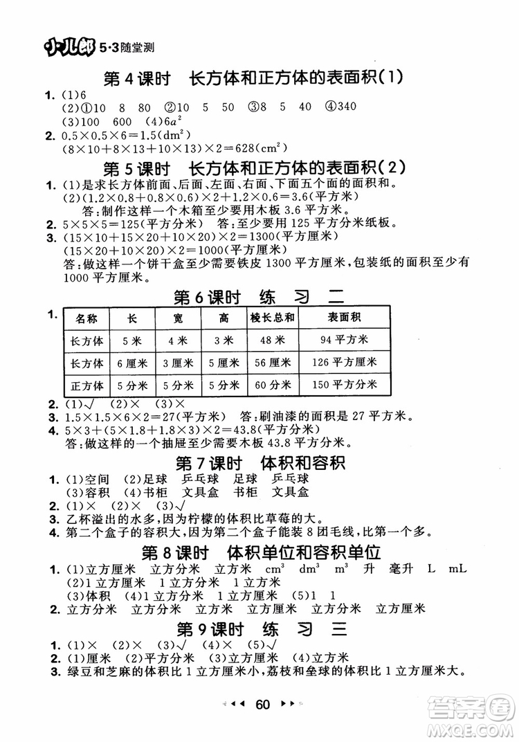 2018秋曲一線53隨堂測數(shù)學六年級上蘇教版SJ參考答案