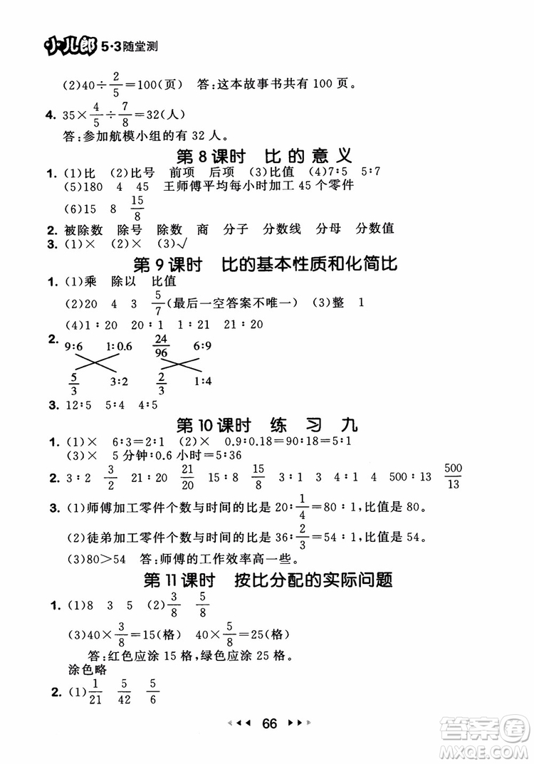 2018秋曲一線53隨堂測數(shù)學六年級上蘇教版SJ參考答案