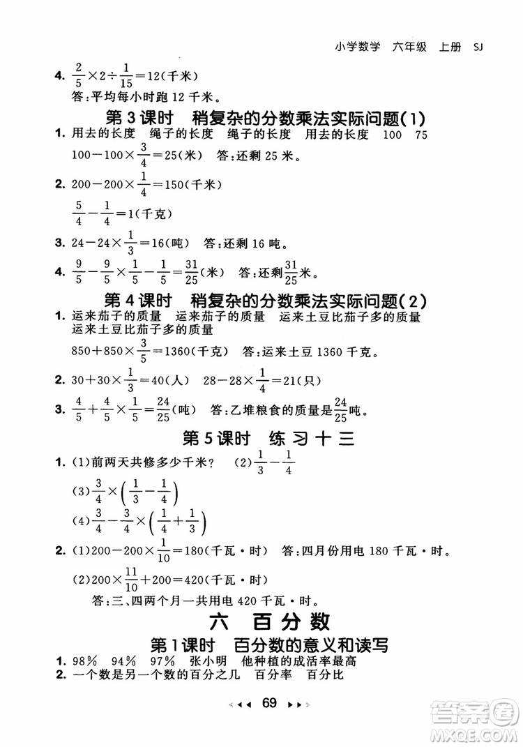 2018秋曲一線53隨堂測數(shù)學六年級上蘇教版SJ參考答案