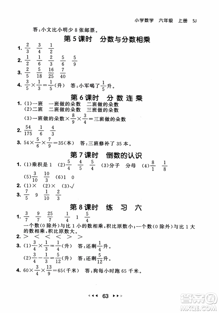 2018秋曲一線53隨堂測數(shù)學六年級上蘇教版SJ參考答案