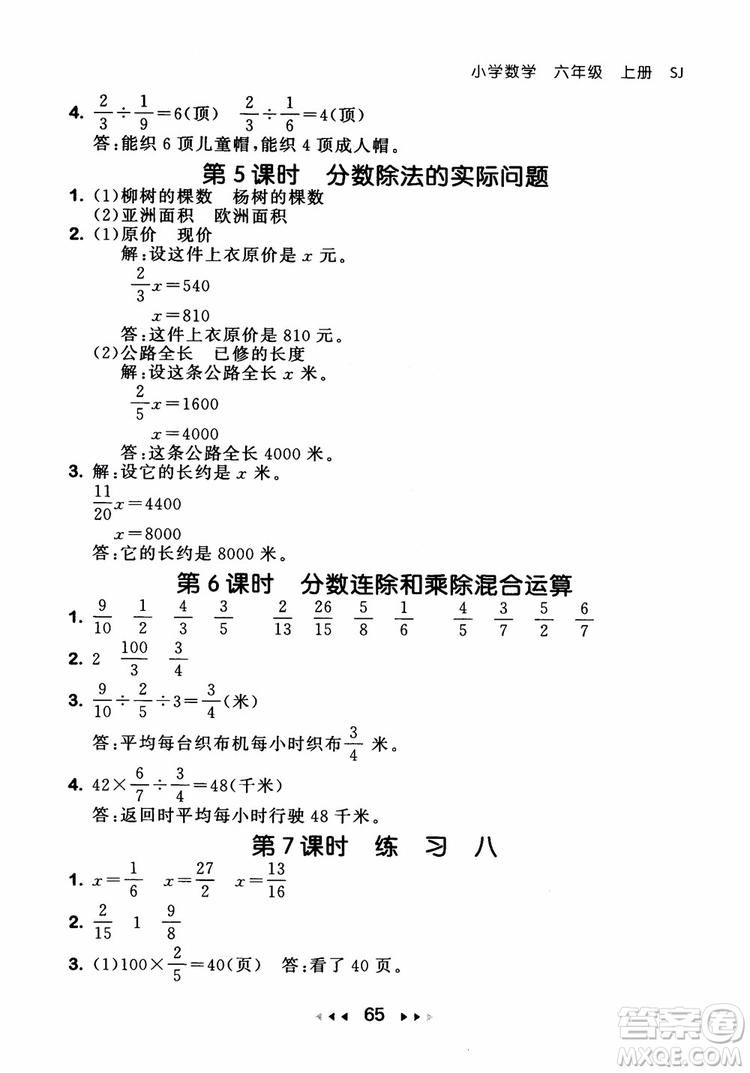 2018秋曲一線53隨堂測數(shù)學六年級上蘇教版SJ參考答案