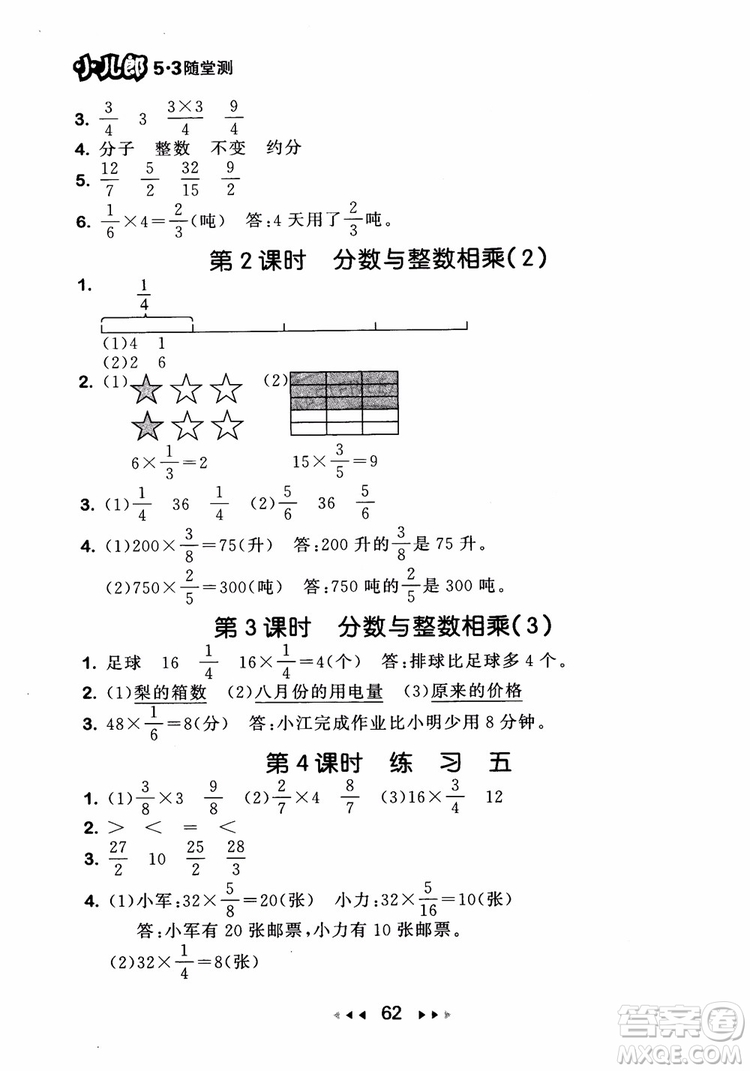 2018秋曲一線53隨堂測數(shù)學六年級上蘇教版SJ參考答案