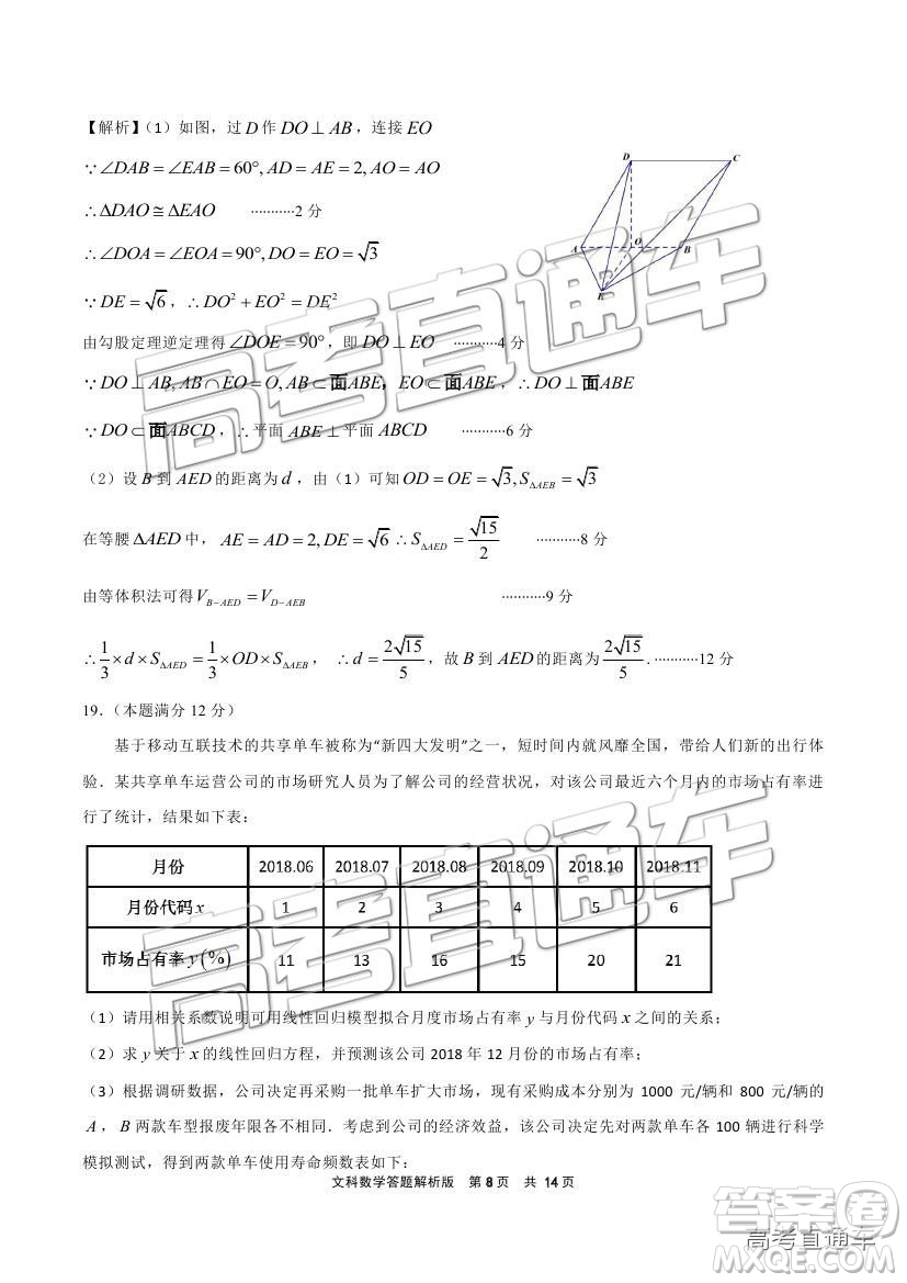 2019成都石室中學(xué)一診模擬文數(shù)試題及參考答案