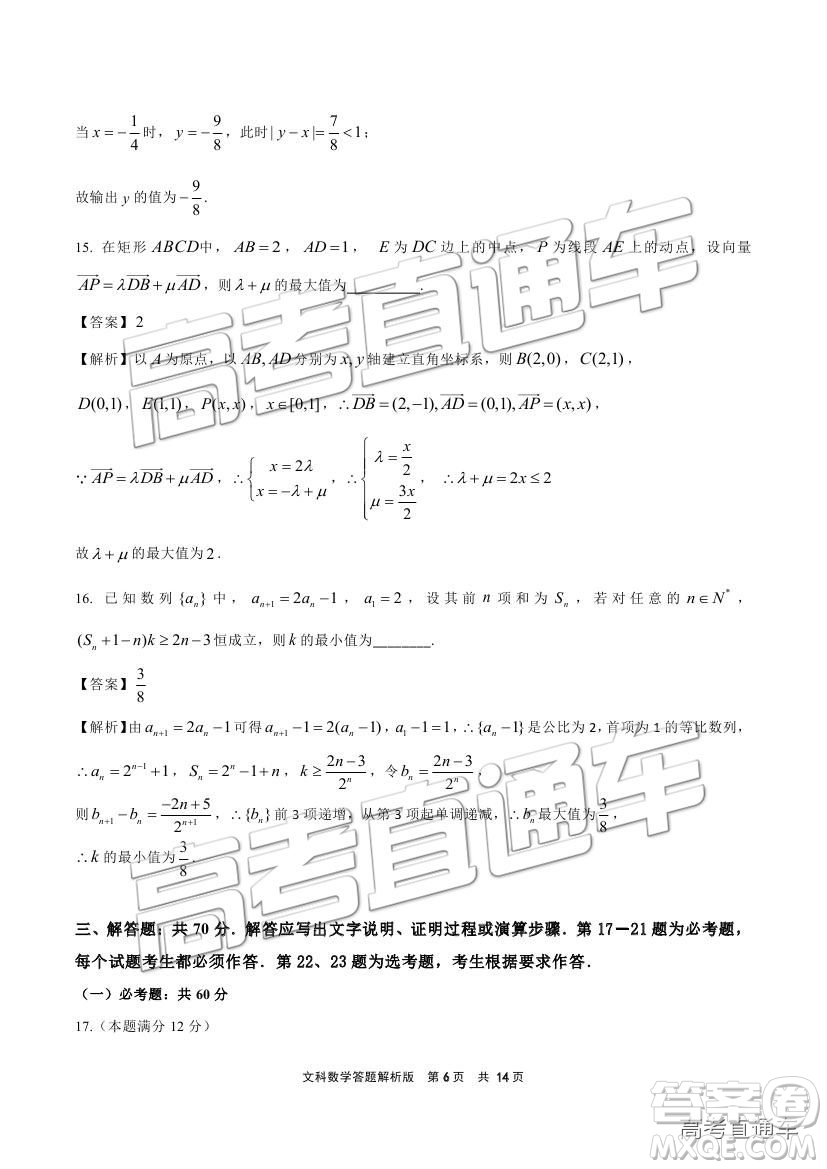 2019成都石室中學(xué)一診模擬文數(shù)試題及參考答案