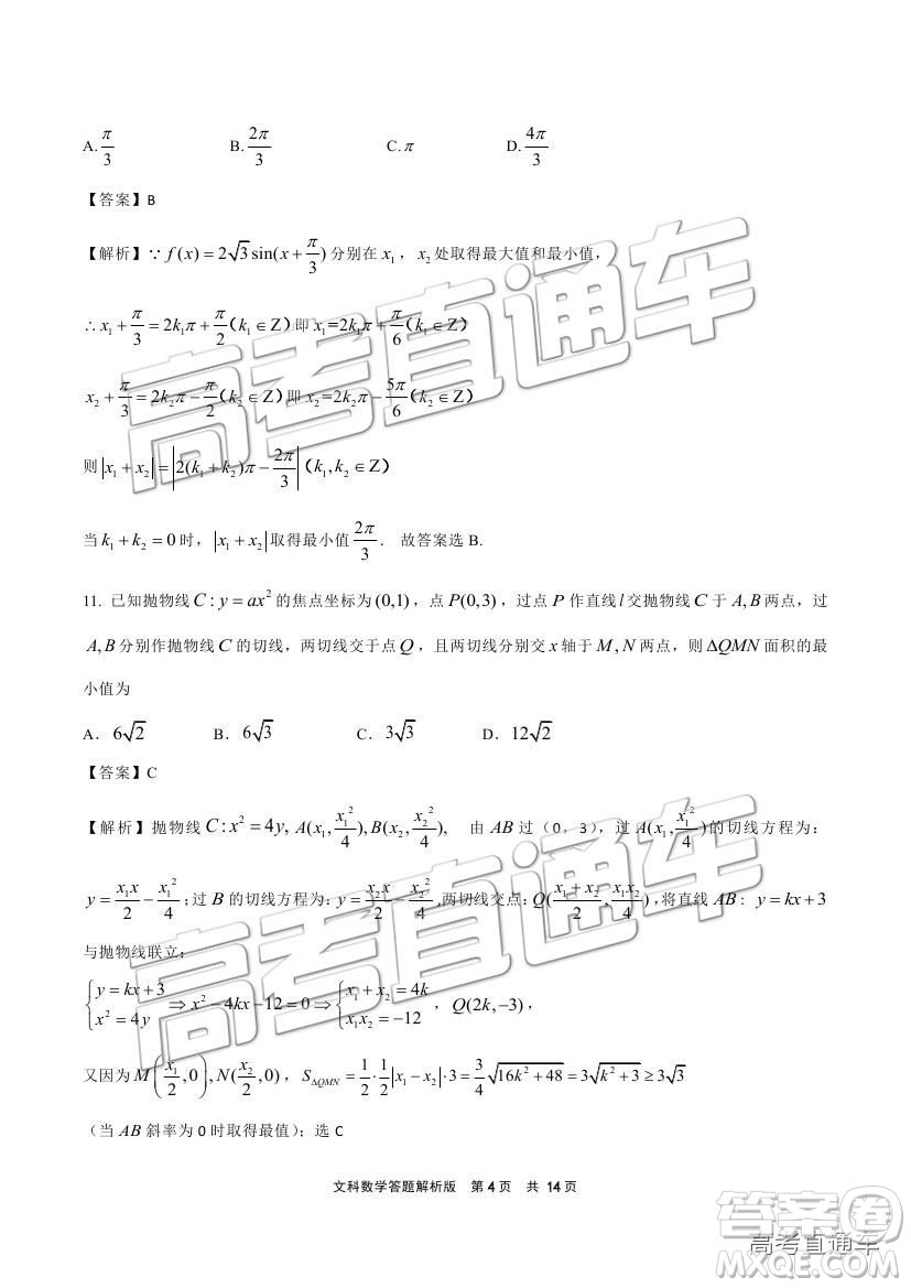 2019成都石室中學(xué)一診模擬文數(shù)試題及參考答案