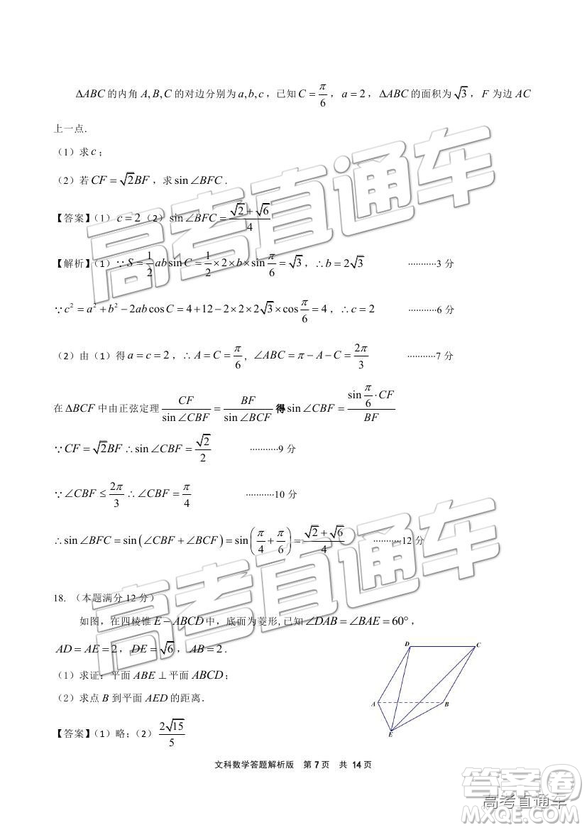 2019成都石室中學(xué)一診模擬文數(shù)試題及參考答案