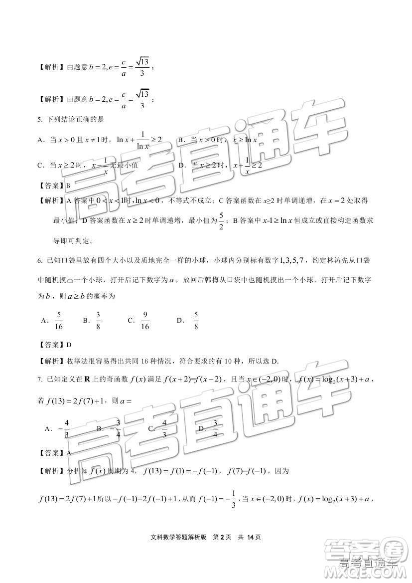 2019成都石室中學(xué)一診模擬文數(shù)試題及參考答案