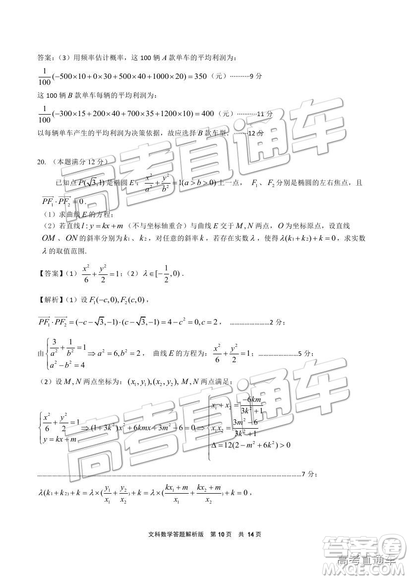 2019成都石室中學(xué)一診模擬文數(shù)試題及參考答案