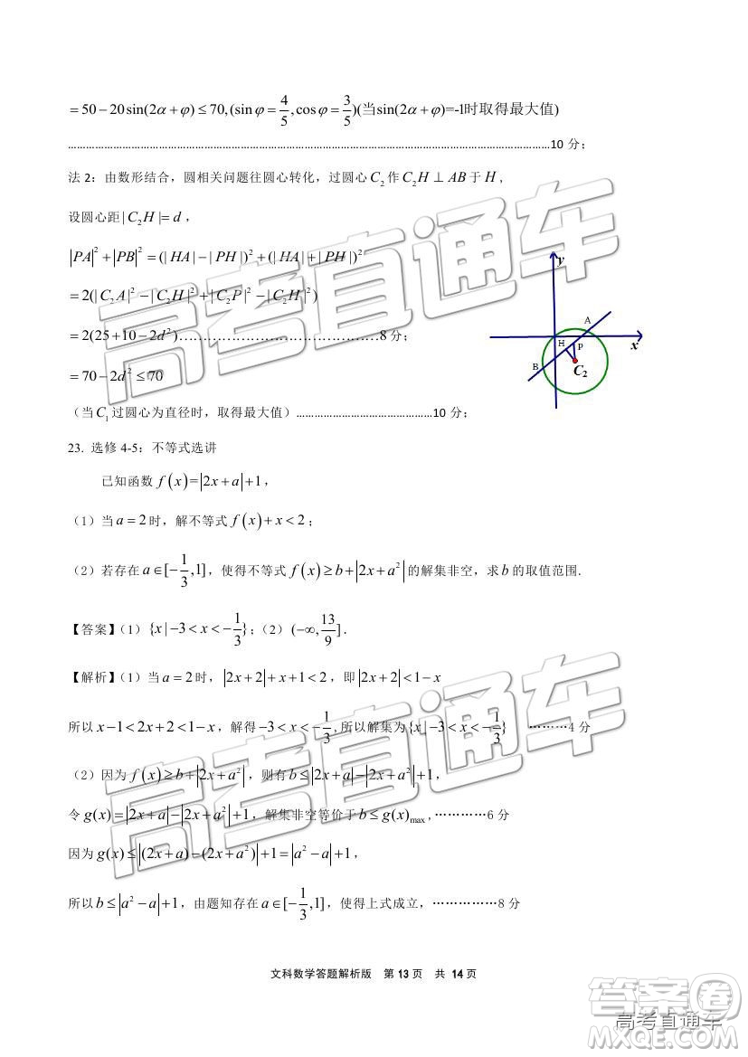 2019成都石室中學(xué)一診模擬文數(shù)試題及參考答案