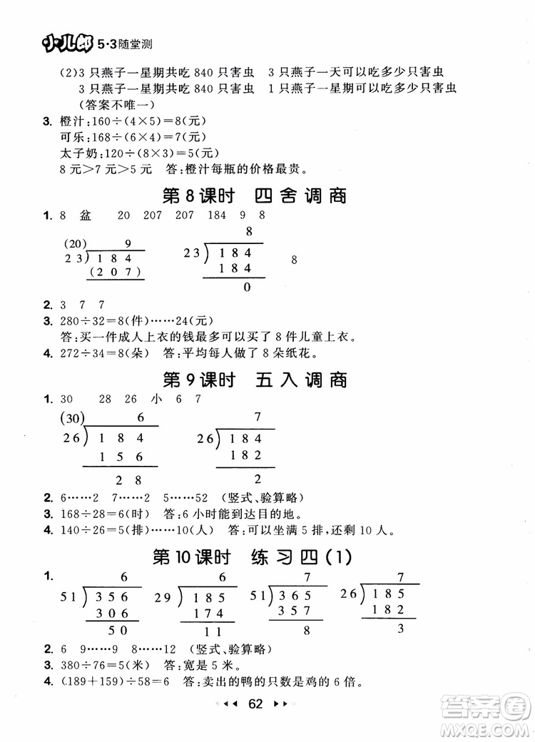 2018秋曲一線(xiàn)53隨堂測(cè)小學(xué)數(shù)學(xué)四年級(jí)上冊(cè)蘇教版SJ參考答案