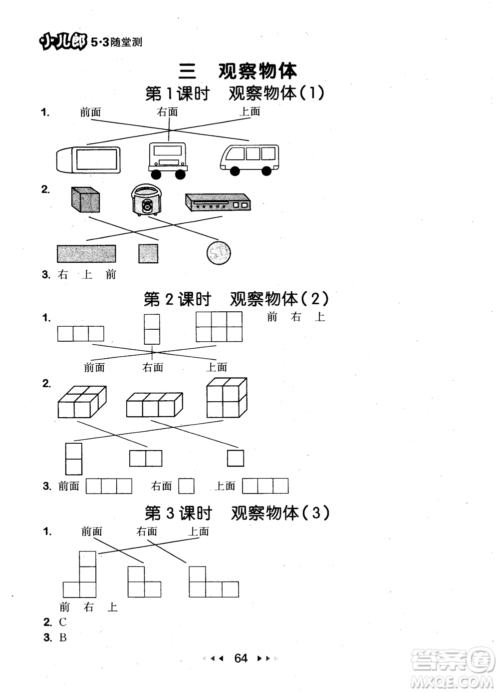 2018秋曲一線(xiàn)53隨堂測(cè)小學(xué)數(shù)學(xué)四年級(jí)上冊(cè)蘇教版SJ參考答案