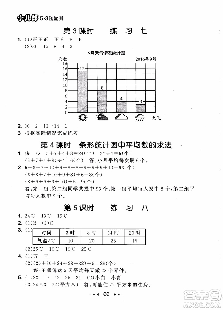 2018秋曲一線(xiàn)53隨堂測(cè)小學(xué)數(shù)學(xué)四年級(jí)上冊(cè)蘇教版SJ參考答案