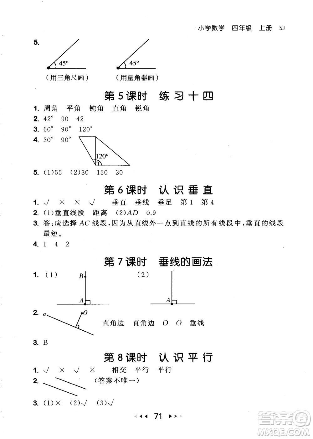 2018秋曲一線(xiàn)53隨堂測(cè)小學(xué)數(shù)學(xué)四年級(jí)上冊(cè)蘇教版SJ參考答案