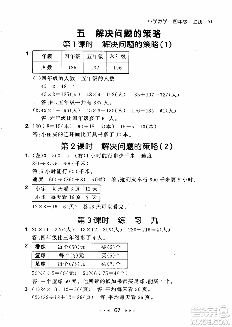 2018秋曲一線(xiàn)53隨堂測(cè)小學(xué)數(shù)學(xué)四年級(jí)上冊(cè)蘇教版SJ參考答案