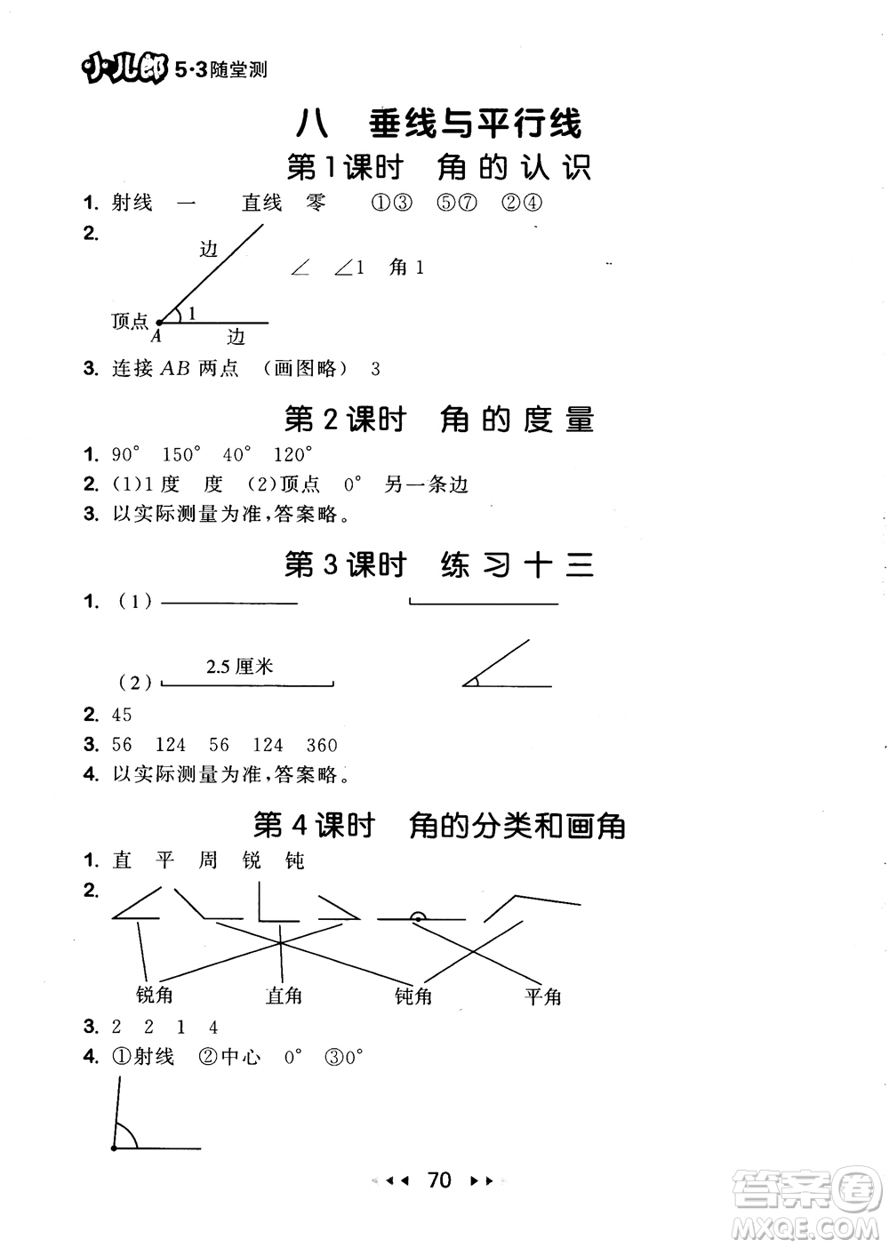 2018秋曲一線(xiàn)53隨堂測(cè)小學(xué)數(shù)學(xué)四年級(jí)上冊(cè)蘇教版SJ參考答案