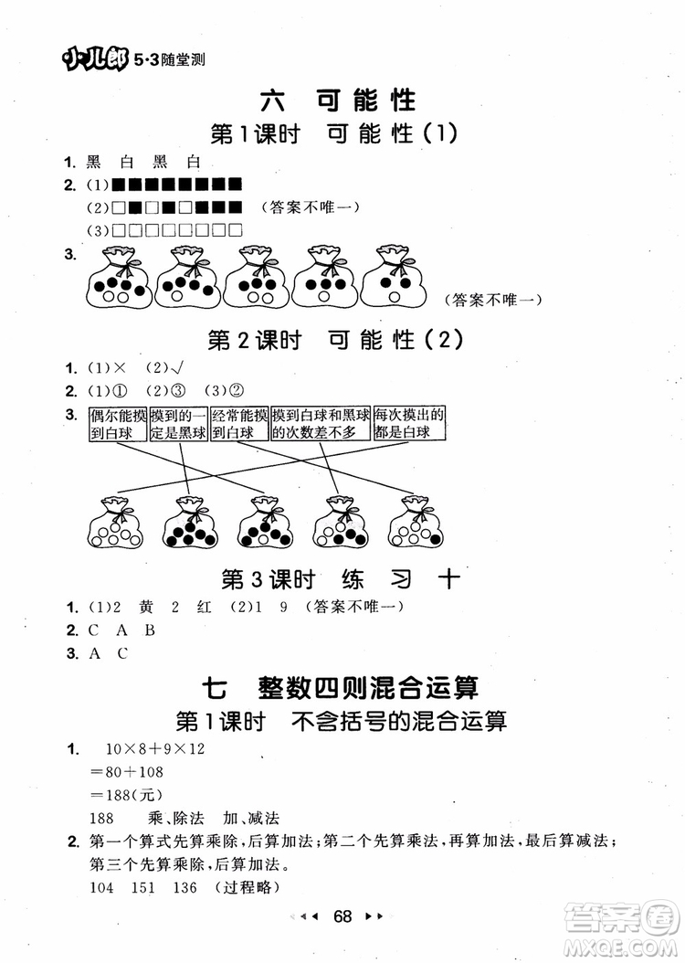 2018秋曲一線(xiàn)53隨堂測(cè)小學(xué)數(shù)學(xué)四年級(jí)上冊(cè)蘇教版SJ參考答案