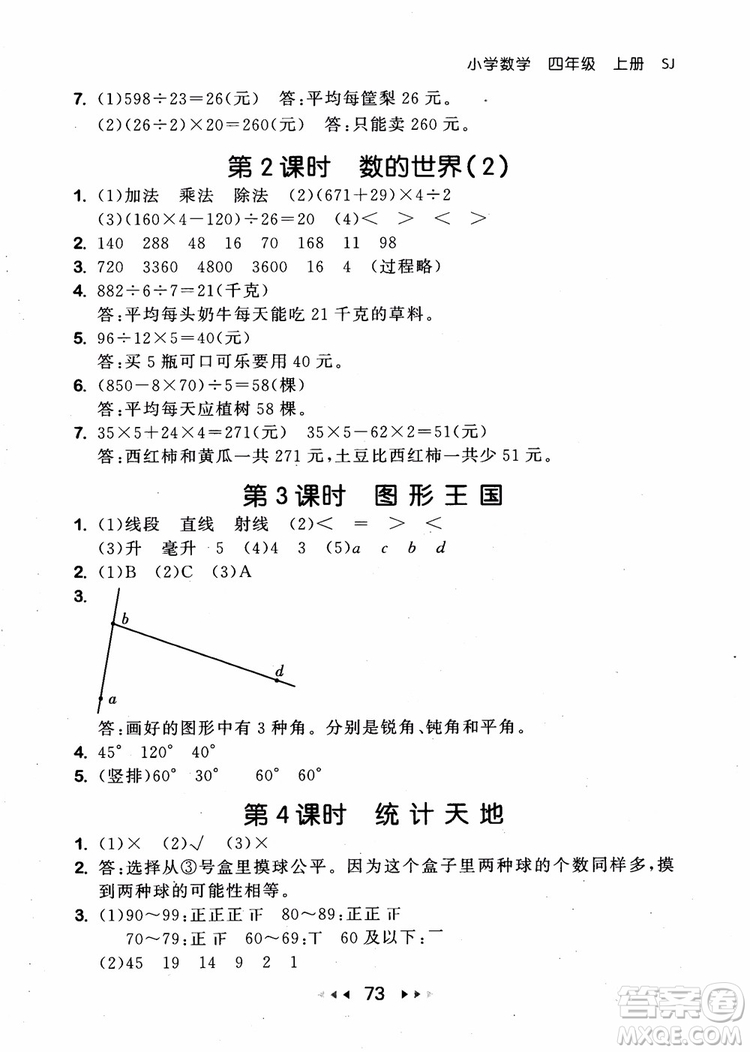 2018秋曲一線(xiàn)53隨堂測(cè)小學(xué)數(shù)學(xué)四年級(jí)上冊(cè)蘇教版SJ參考答案