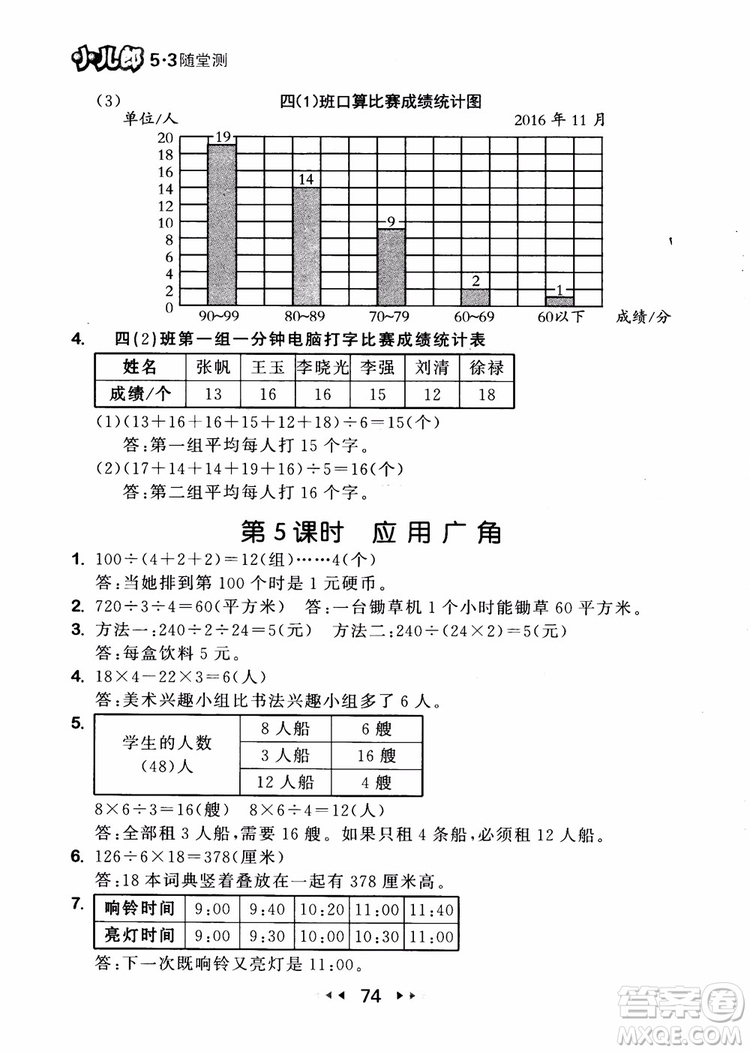 2018秋曲一線(xiàn)53隨堂測(cè)小學(xué)數(shù)學(xué)四年級(jí)上冊(cè)蘇教版SJ參考答案