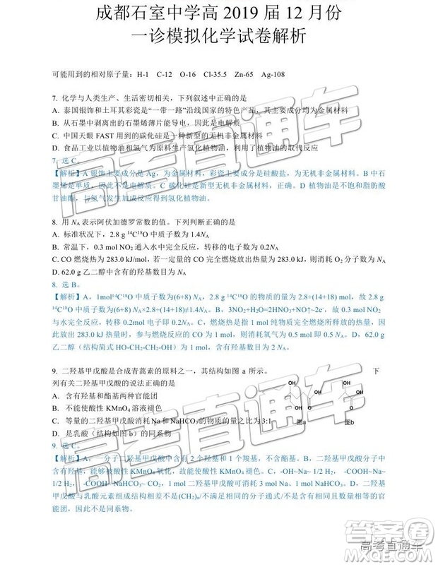 2019成都石室中學一診模擬理綜參考答案