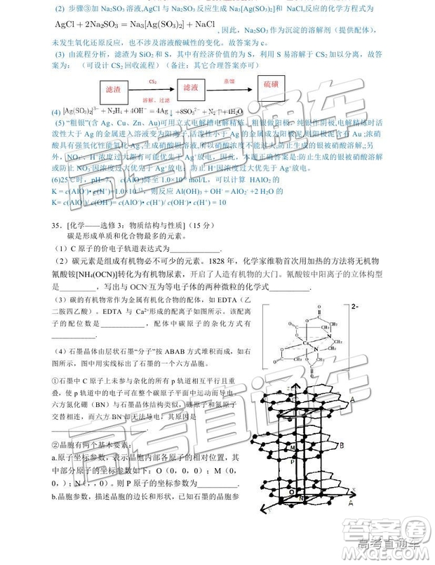 2019成都石室中學一診模擬理綜參考答案