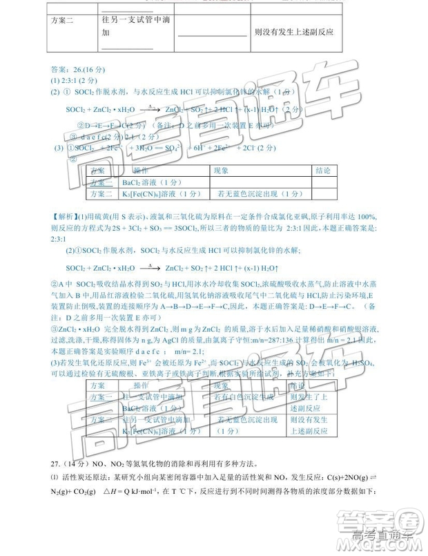 2019成都石室中學一診模擬理綜參考答案