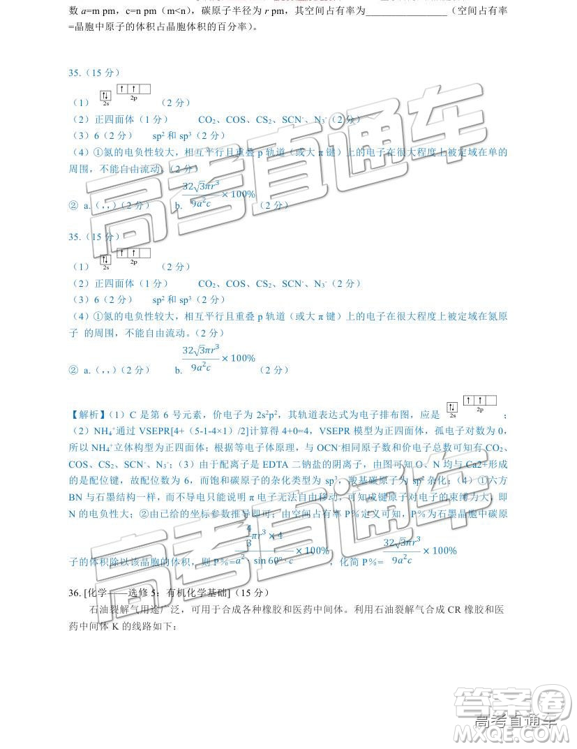 2019成都石室中學一診模擬理綜參考答案