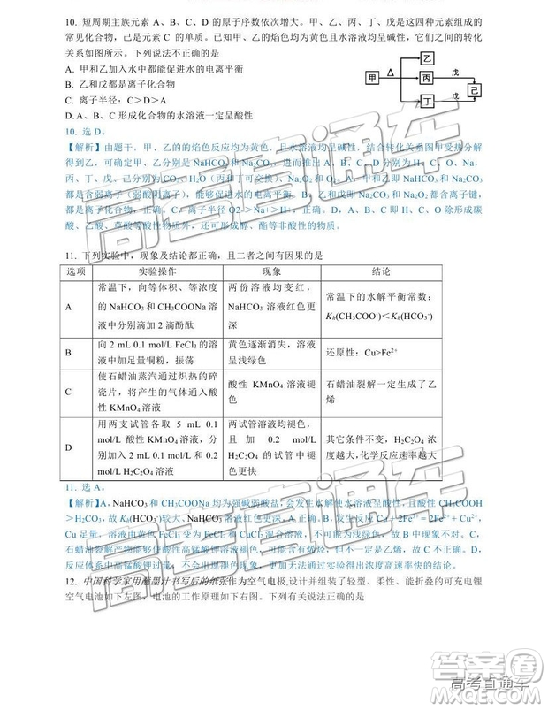 2019成都石室中學一診模擬理綜參考答案