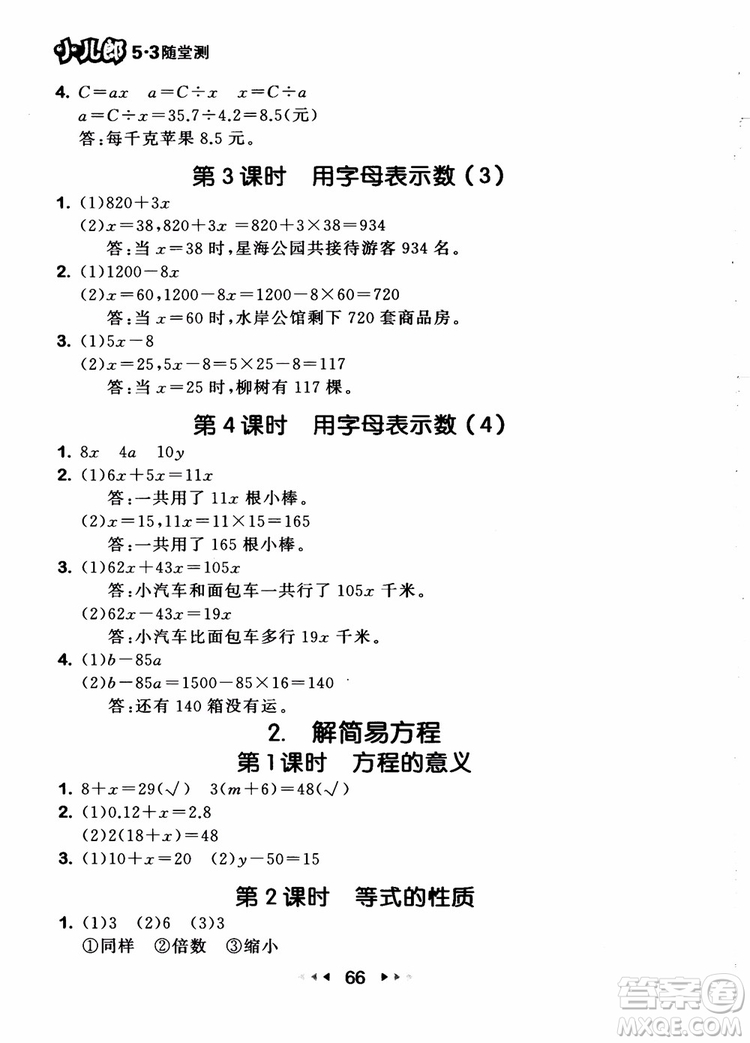 2018秋53隨堂測(cè)五年級(jí)上冊(cè)數(shù)學(xué)RJ人教版9787519104771參考答案