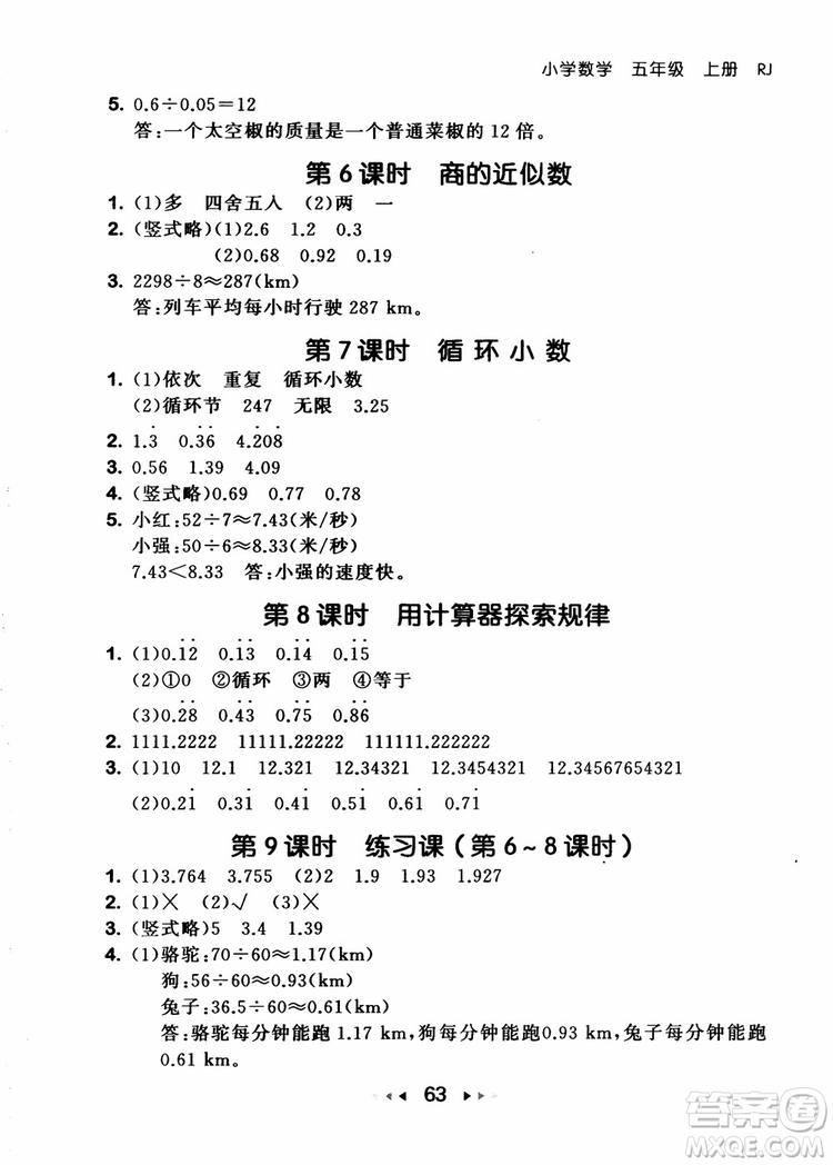 2018秋53隨堂測(cè)五年級(jí)上冊(cè)數(shù)學(xué)RJ人教版9787519104771參考答案