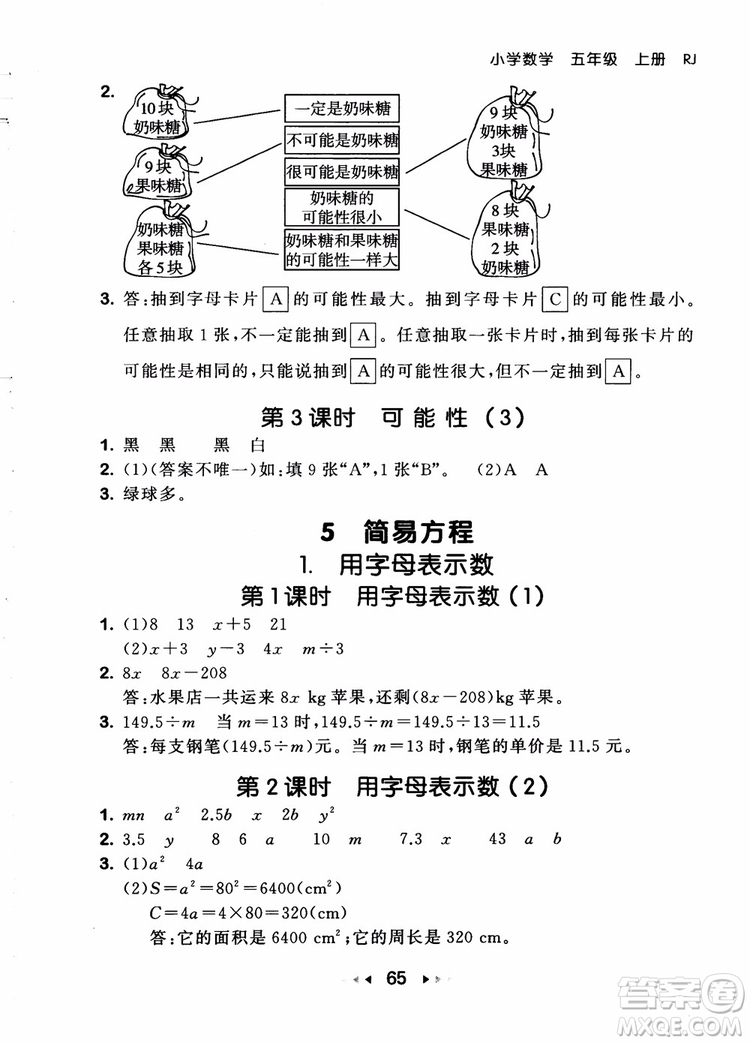 2018秋53隨堂測(cè)五年級(jí)上冊(cè)數(shù)學(xué)RJ人教版9787519104771參考答案