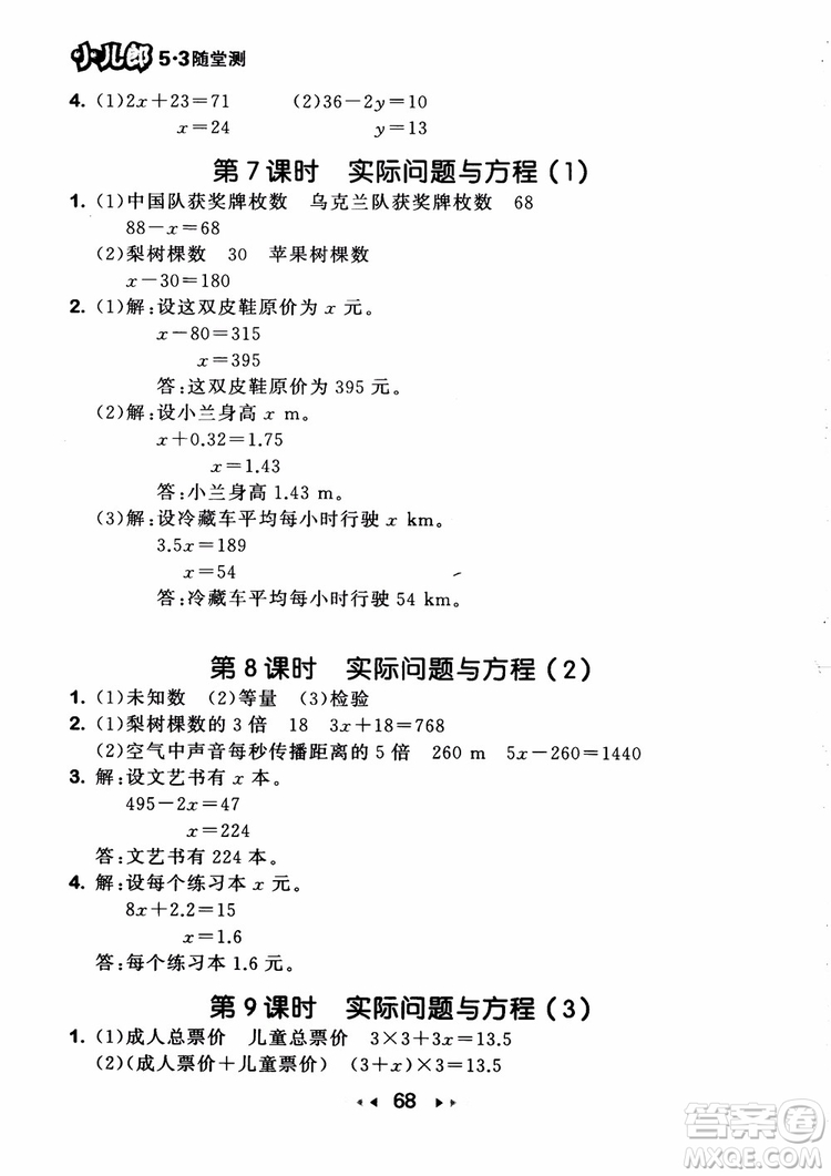 2018秋53隨堂測(cè)五年級(jí)上冊(cè)數(shù)學(xué)RJ人教版9787519104771參考答案