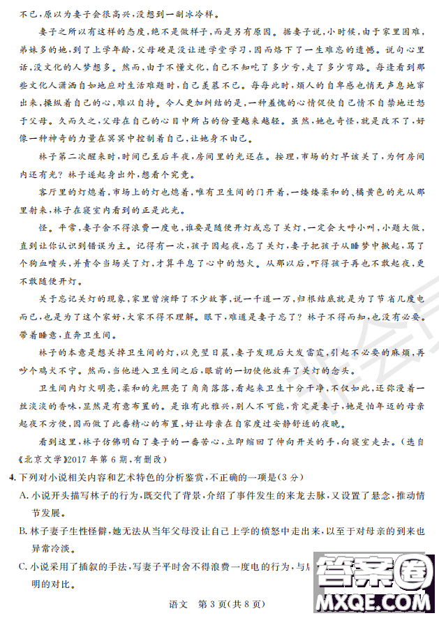 陜西省2019屆高三上學期四校聯(lián)考試題11月語文試卷及答案