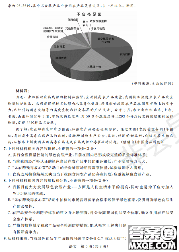 陜西省2019屆高三上學期四校聯(lián)考試題11月語文試卷及答案