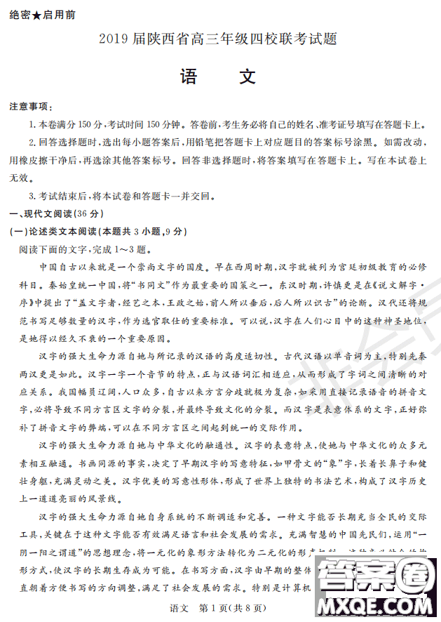 陜西省2019屆高三上學期四校聯(lián)考試題11月語文試卷及答案