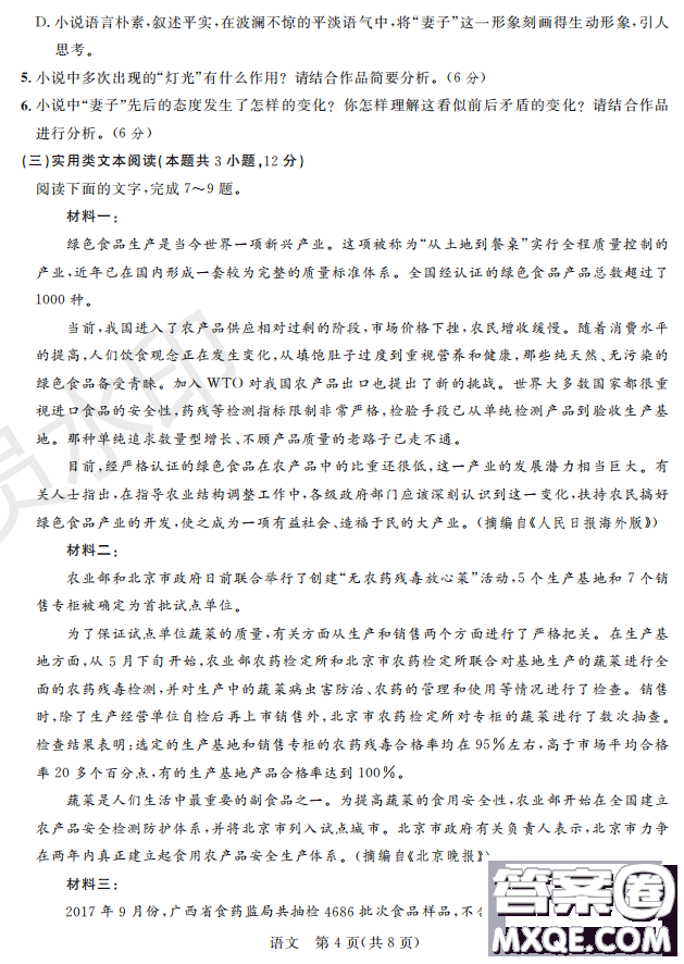 陜西省2019屆高三上學期四校聯(lián)考試題11月語文試卷及答案