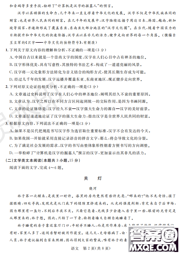 陜西省2019屆高三上學期四校聯(lián)考試題11月語文試卷及答案