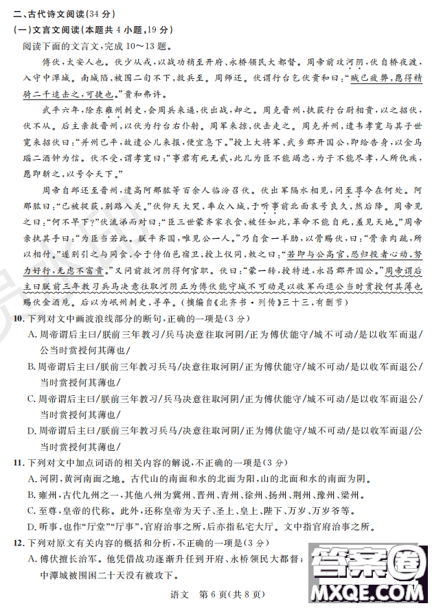 陜西省2019屆高三上學期四校聯(lián)考試題11月語文試卷及答案