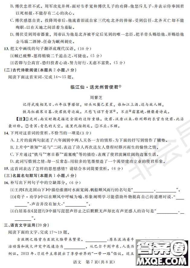 陜西省2019屆高三上學期四校聯(lián)考試題11月語文試卷及答案