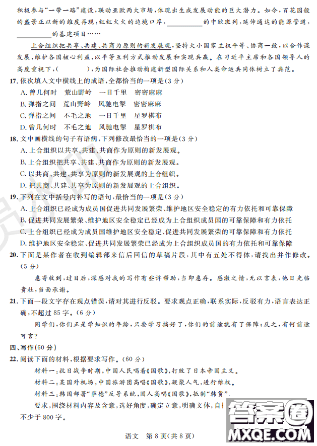 陜西省2019屆高三上學期四校聯(lián)考試題11月語文試卷及答案