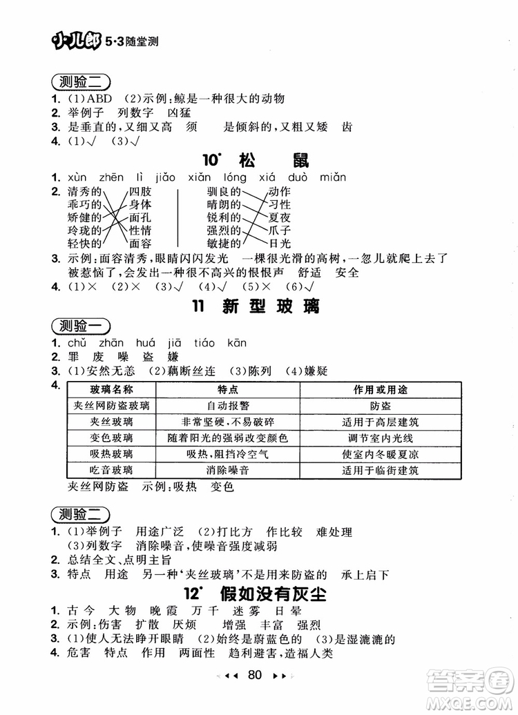 2018年小兒郎53隨堂測五年級上冊語文RJ人教版參考答案