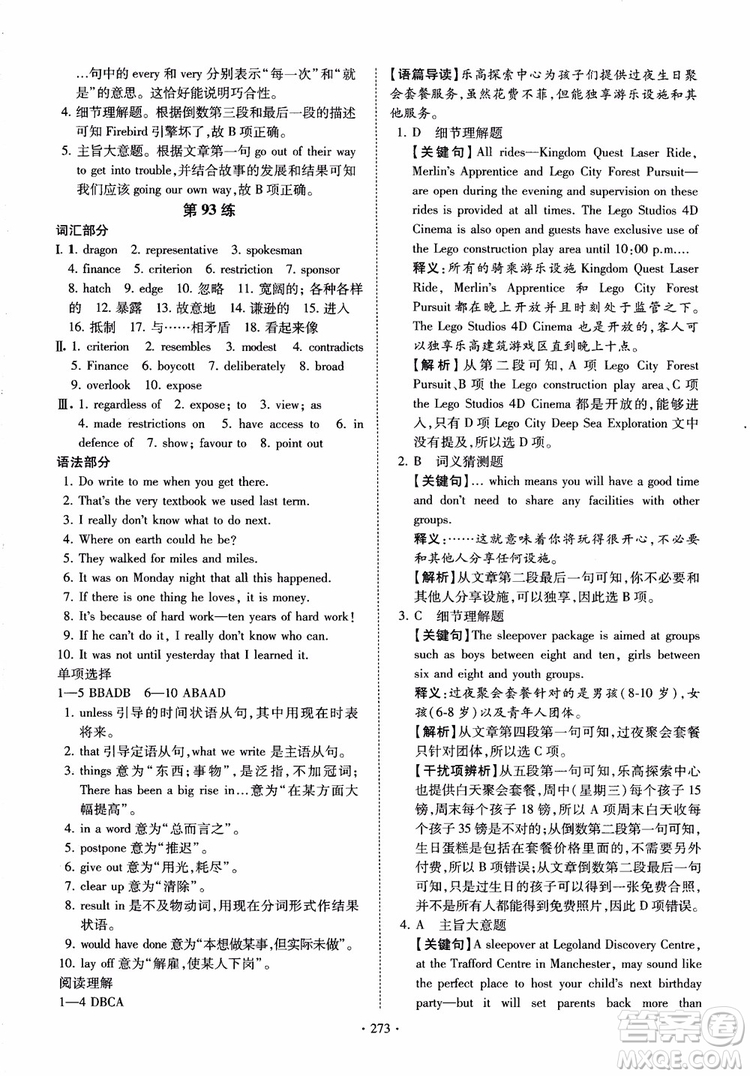 恩波教育2018版高考英語(yǔ)直擊考點(diǎn)基礎(chǔ)100練江蘇第3版譯林版參考答案