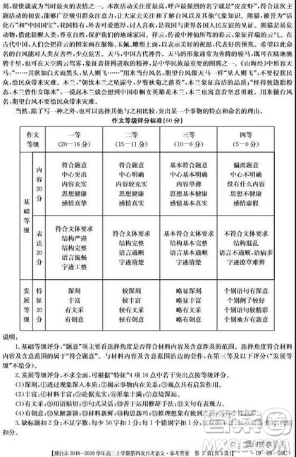 2019河北邢臺市高三第四次月考語文試題及答案