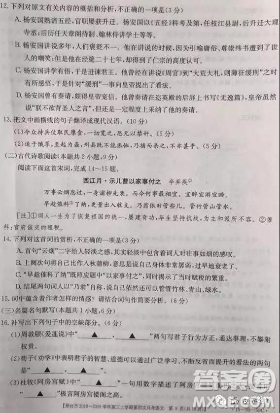 2019河北邢臺市高三第四次月考語文試題及答案