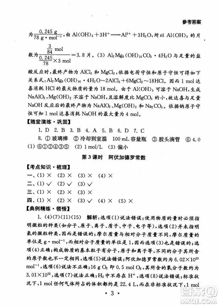 2019學(xué)業(yè)水平測試考點(diǎn)直擊化學(xué)SJ參考答案