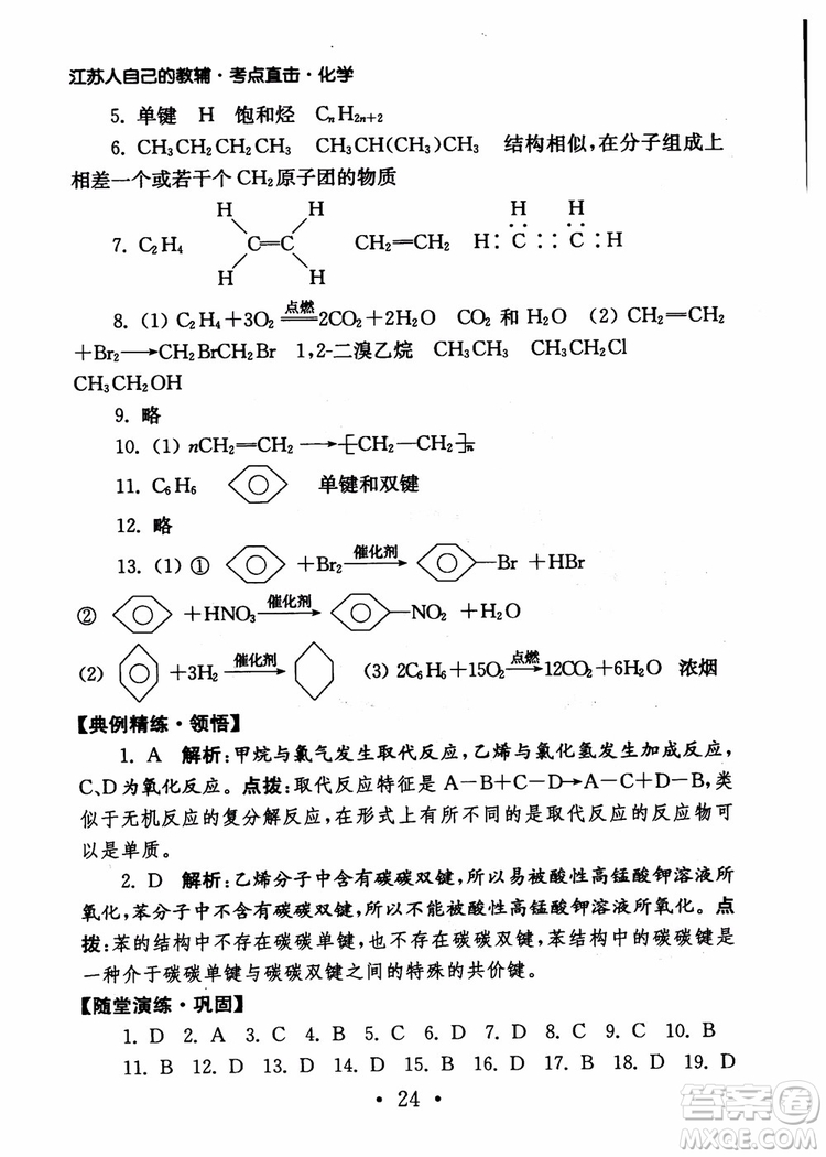 2019學(xué)業(yè)水平測試考點(diǎn)直擊化學(xué)SJ參考答案